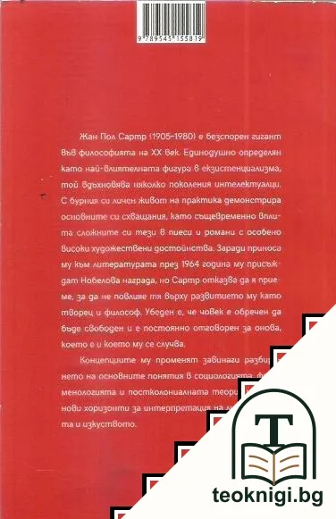 Сартр между битие и нищо — снимка 2