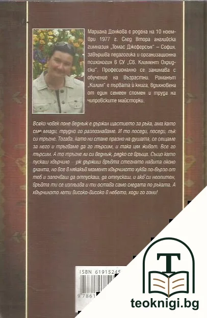 Килим — снимка 2