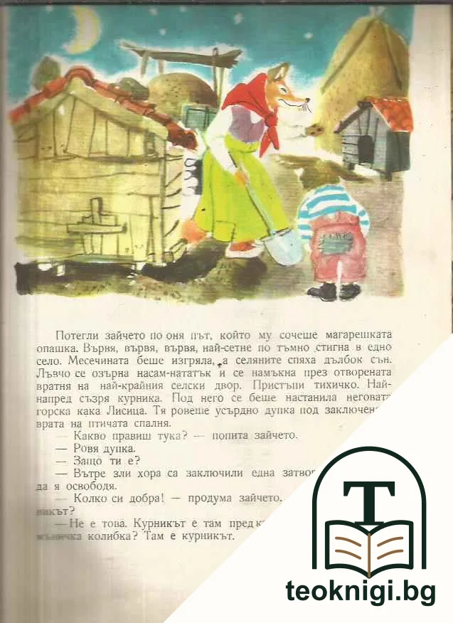 Весела забава в горската дъбрава — снимка 3