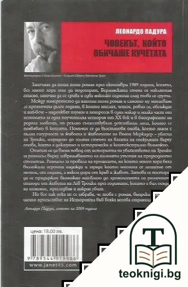 Човекът, който обичаше кучетата — снимка 2