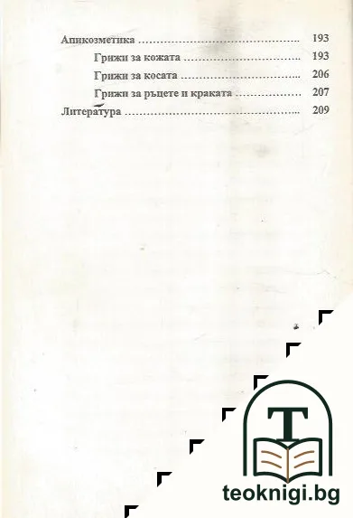 Лекуване с мед в домашни условия — снимка 4
