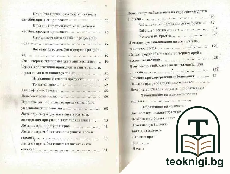 Лекуване с мед в домашни условия — снимка 3