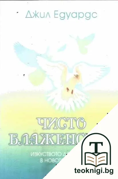 Чисто блаженство — корица