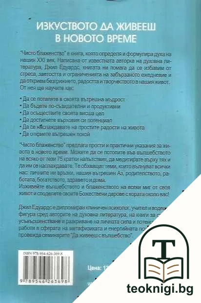 Чисто блаженство — снимка 2