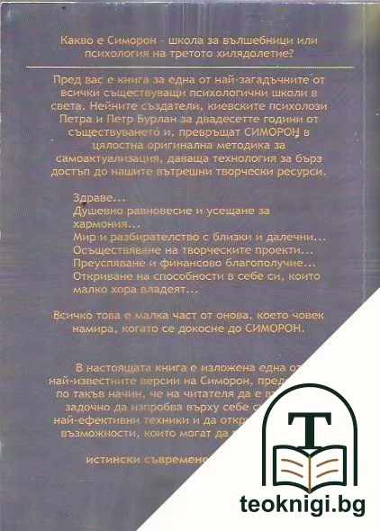 Симоронски лъч — снимка 2