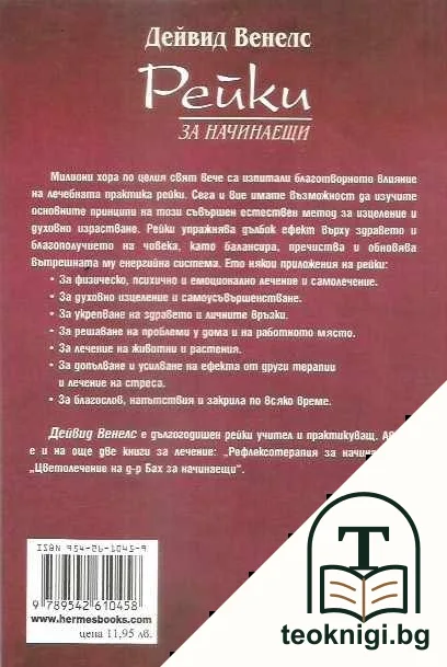 Рейки за начинаещи — снимка 2