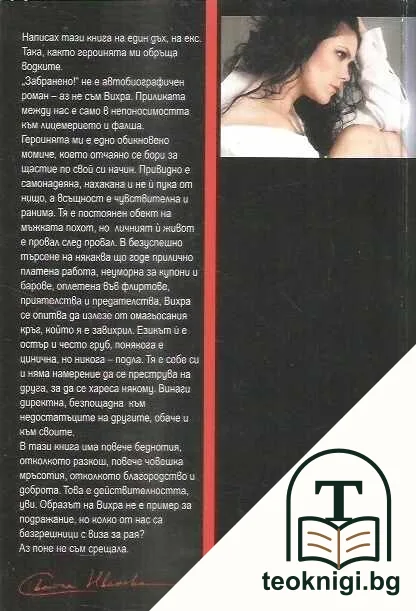 Забранено — снимка 2