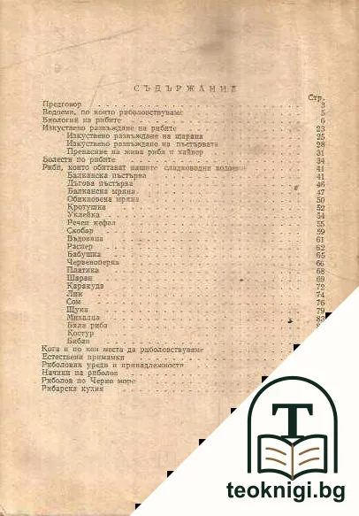 Риболовен наръчник — снимка 2