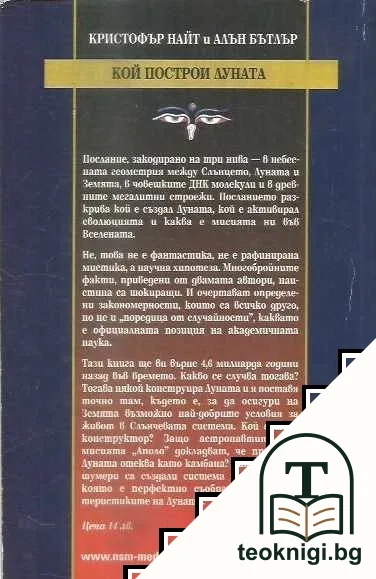 Кой построи Луната — снимка 2