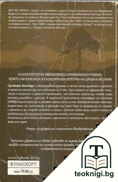Свитъкът на дракона — снимка 2