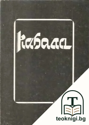 Кабала — корица