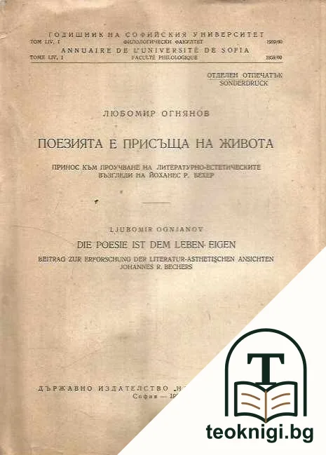 Поезията е присъща на живота — корица