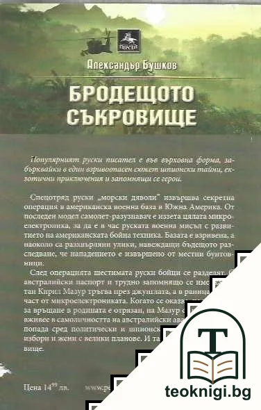 Бродещото съкровище — снимка 2