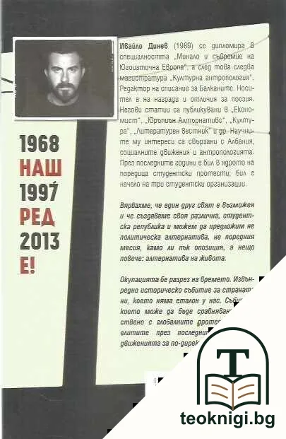 Наш ред е! — снимка 2
