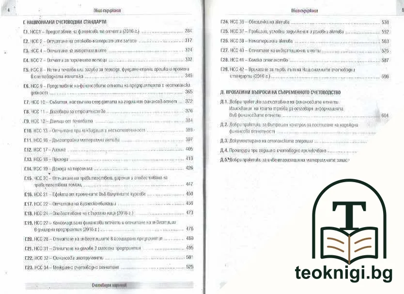 Счетоводен наръчник — снимка 4