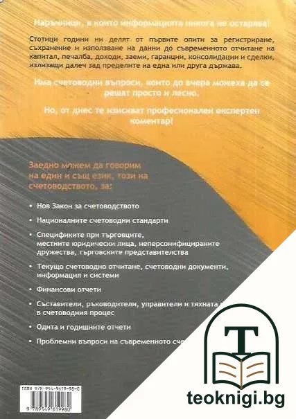 Счетоводен наръчник — снимка 2