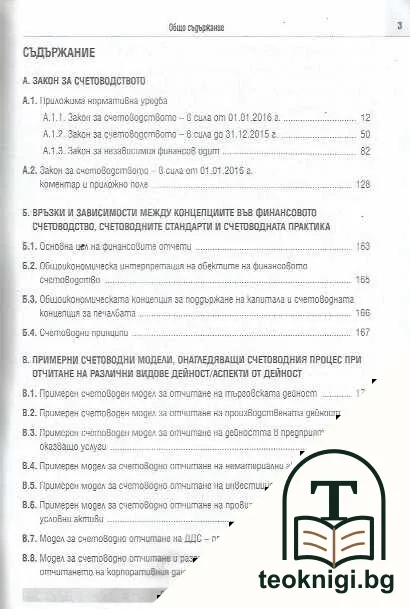 Счетоводен наръчник — снимка 3