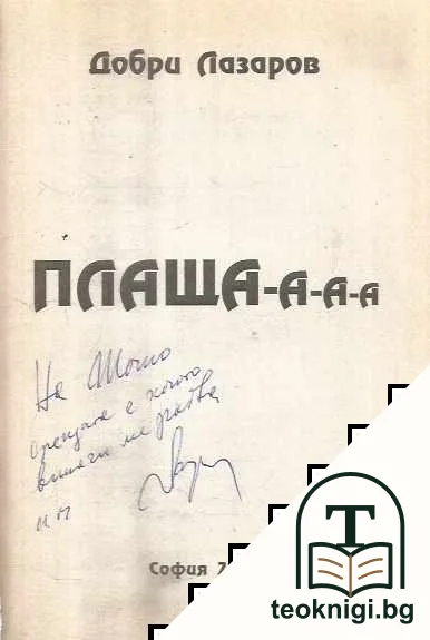 Плаща-а-а-а — снимка 2