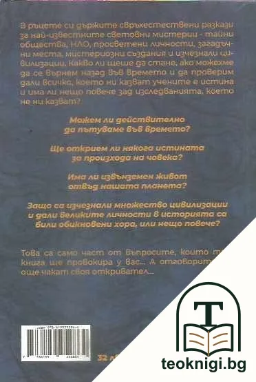 Порталът към мистериозния свят — снимка 2