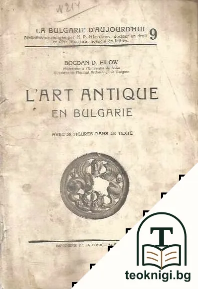 L'art antique en Bulgarie — корица
