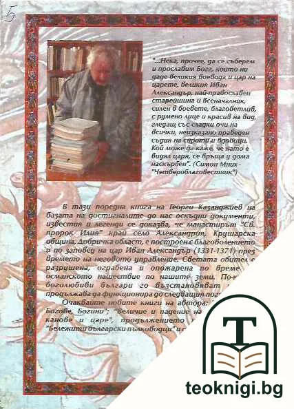 Манастирът "Св. Пророк Илия" - село Александрия — снимка 2
