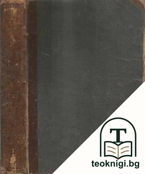 Видения изъ древна България / Книга за царете / Стихотворения — снимка 4