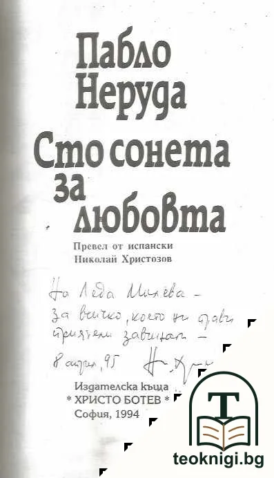 Сто сонета за любовта — снимка 2