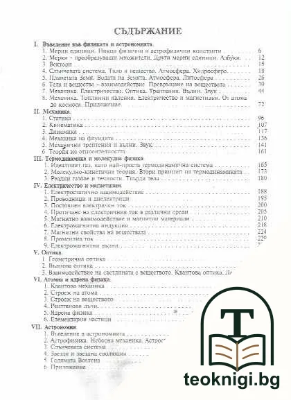 Справочник по физика и астрономия — снимка 2