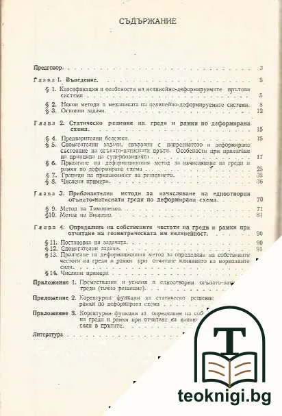 Греди и рамки — снимка 2
