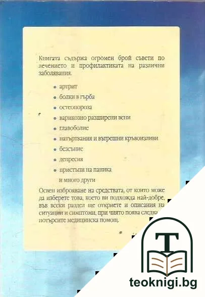 Живот без болести — снимка 2