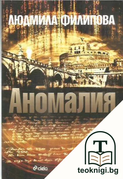 Аномалия — корица