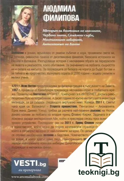 Аномалия — снимка 2