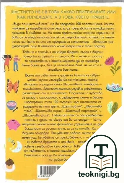 Бъди по-щастлив сега — снимка 2