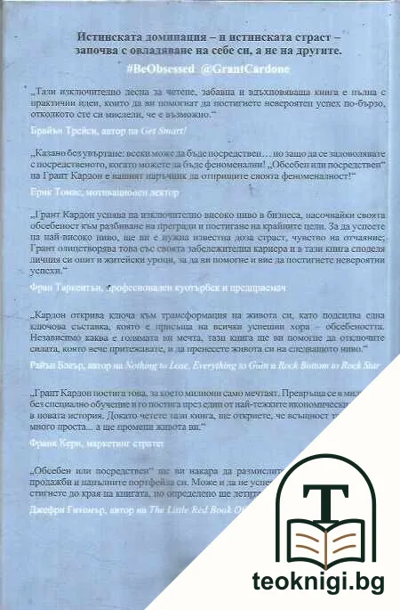 Обсебен или посредствен — снимка 2