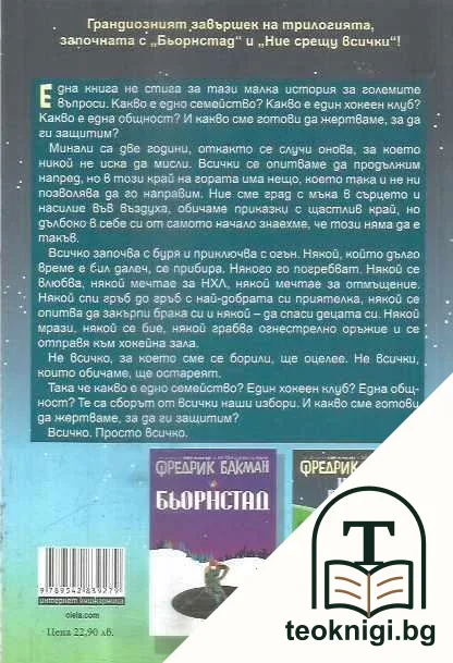 Победителите — снимка 2
