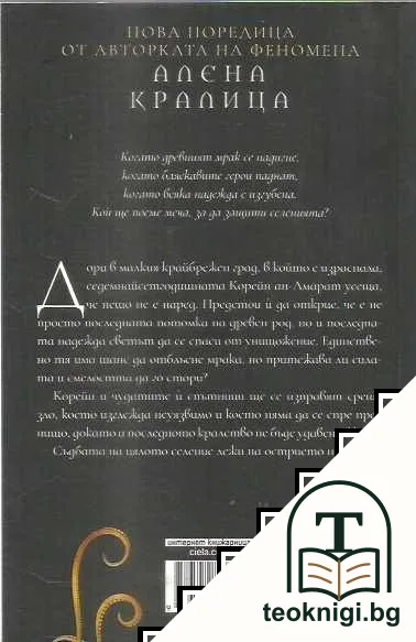 Рушител на селения — снимка 2