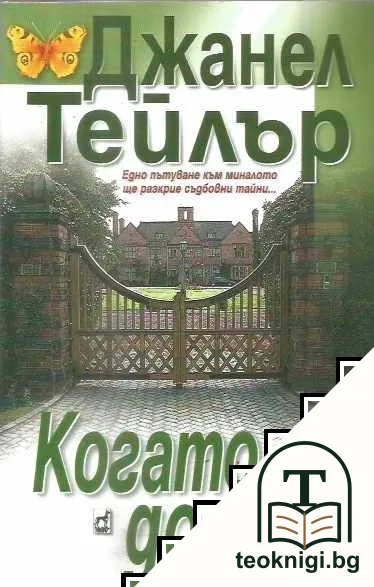 Когато си до мен — корица