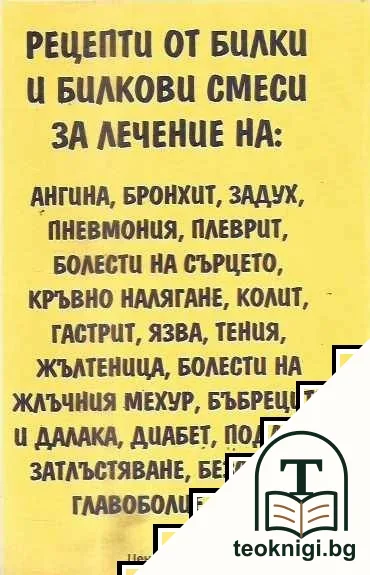 Лековити билки — снимка 2