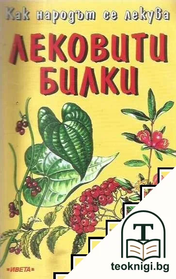 Лековити билки — корица
