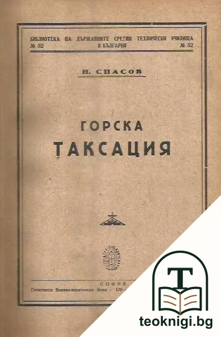 Горска таксация — корица