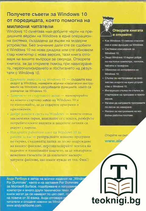 Windows 10 for Dummies — снимка 2