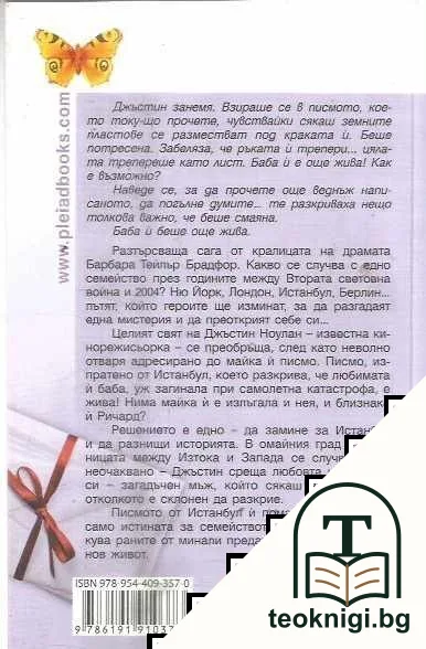 Писмо от Истанбул — снимка 2