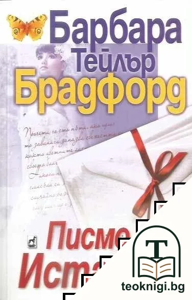 Писмо от Истанбул — корица