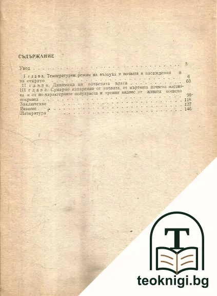 Хидрологичната роля на иглолистните гори в някои райони на Рила — снимка 2