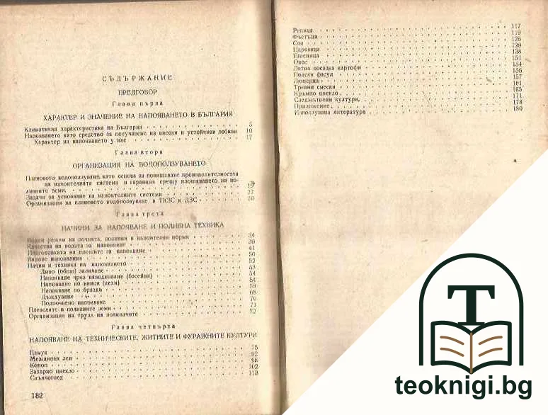 Напояване на селскостопанските култури — снимка 2