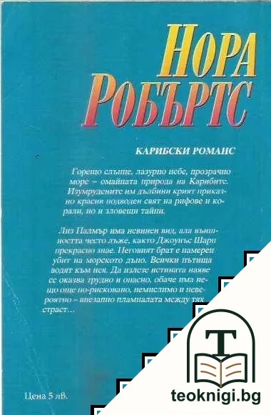 Карибски романс — снимка 2