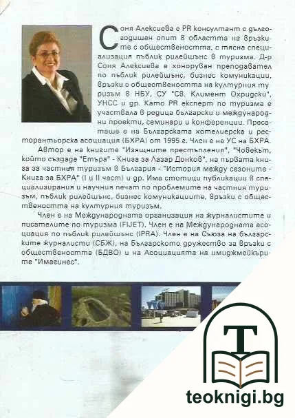 Връзки с обществеността на културния туризъм — снимка 2