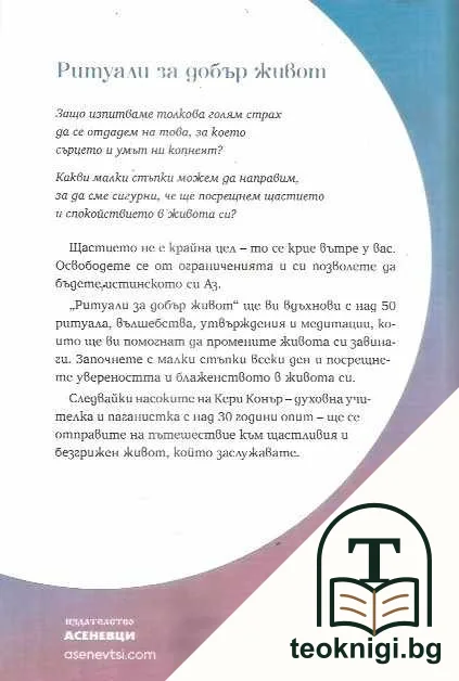 Ритуали за добър живот — снимка 2