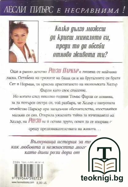 Роузи — снимка 2