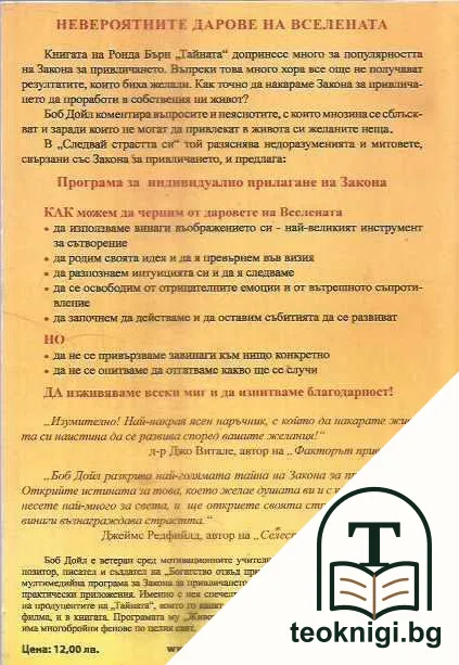 Следвай страстта си — снимка 2